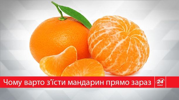 Корисні властивості мандарина