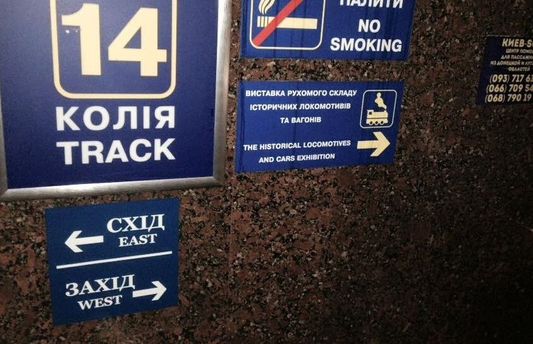 На вокзалі у Києві скасували «хвіст» і «голову» потягів