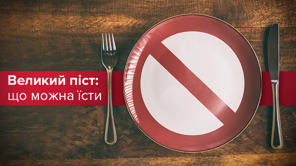 Що їсти у Великий піст? Що їсти у Великий піст?