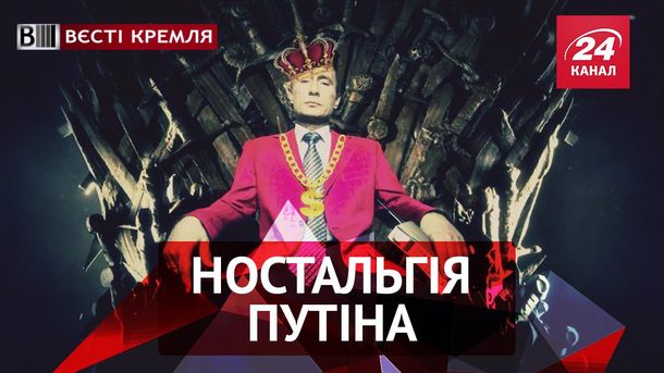 Вєсті Кремля. Нова тваринка Путіна. Православний Instagram