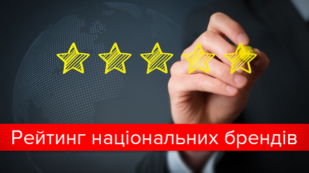 Який національний бренд Який національний бренд