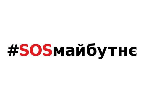 #SOSмайбутнє: два місяці, що змінили Україну 