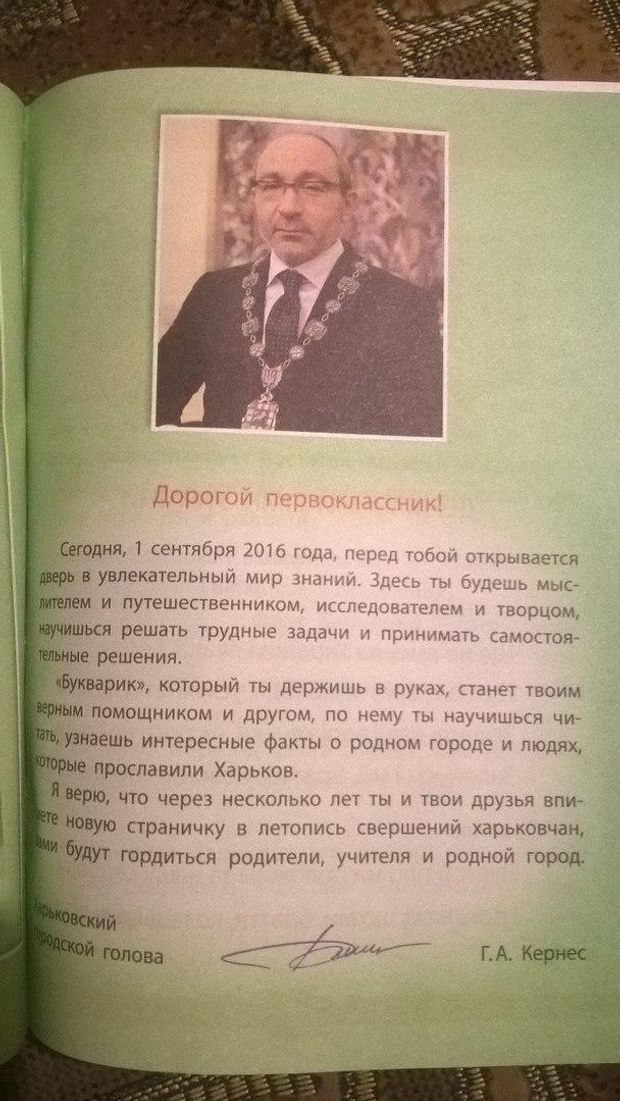 Харківські першокласники отримали "Буквар" із зображенням Кернеса 721885_1513553