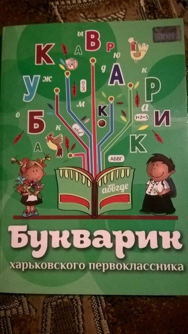 Харківські першокласники отримали "Буквар" із зображенням Кернеса 721885_1513554