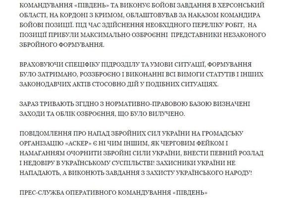 На Херсонщине пытались атаковать украинских военных 4