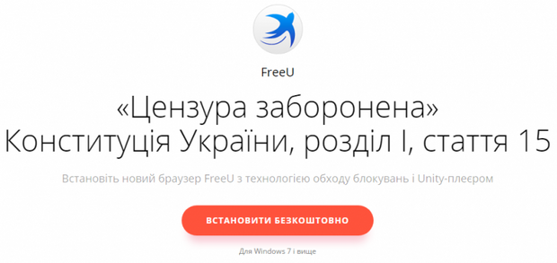 Браузер для обходу заборони 