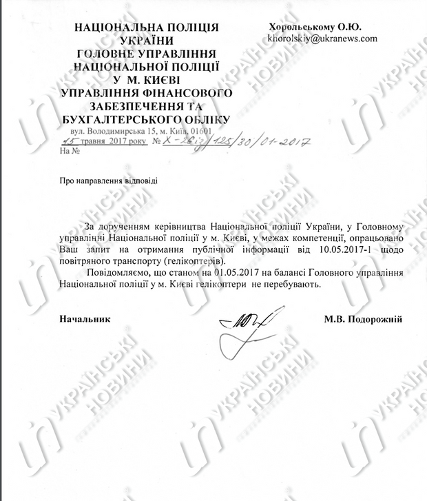 МВС орендує дорогий вертоліт: документ